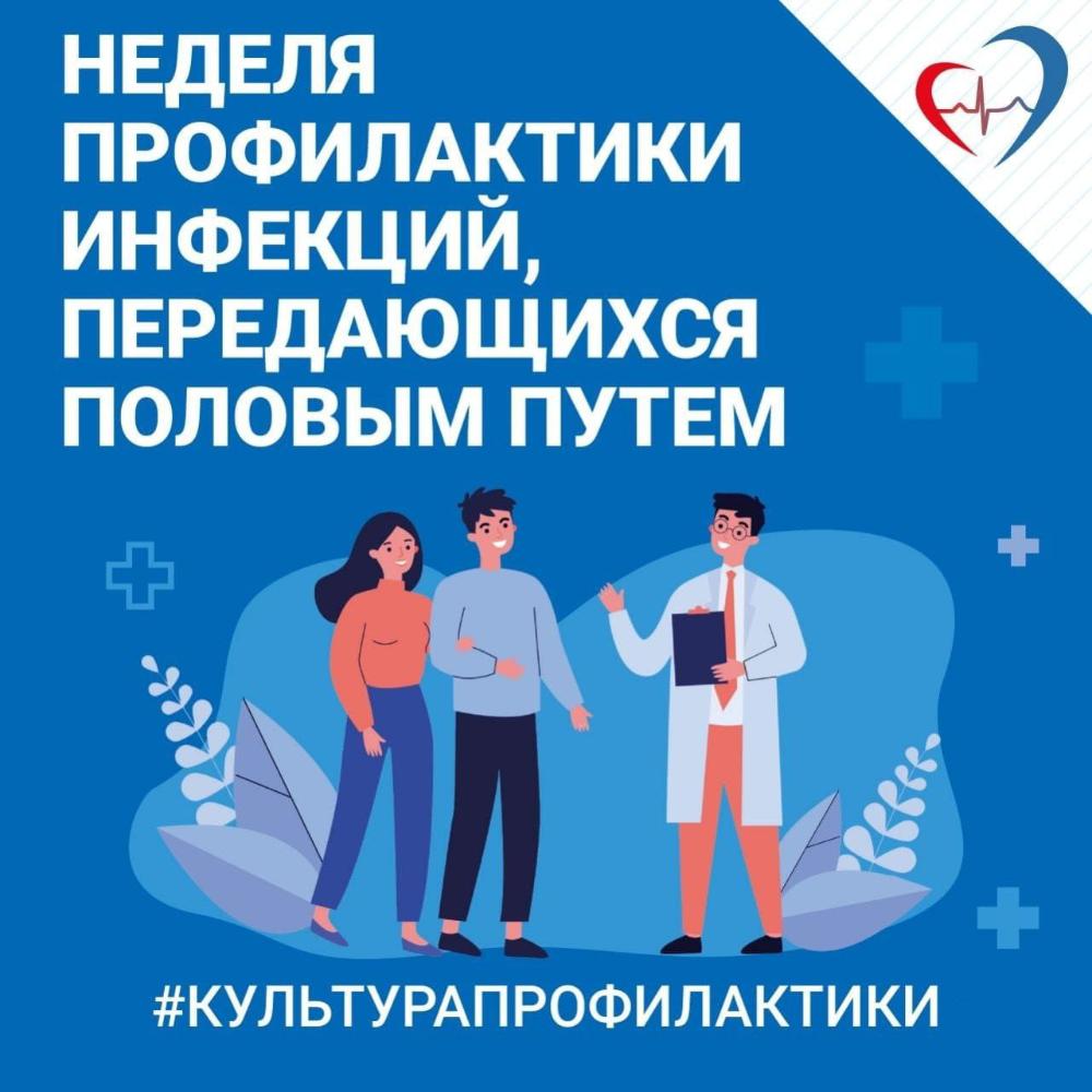 Неделя профилактики ИППП