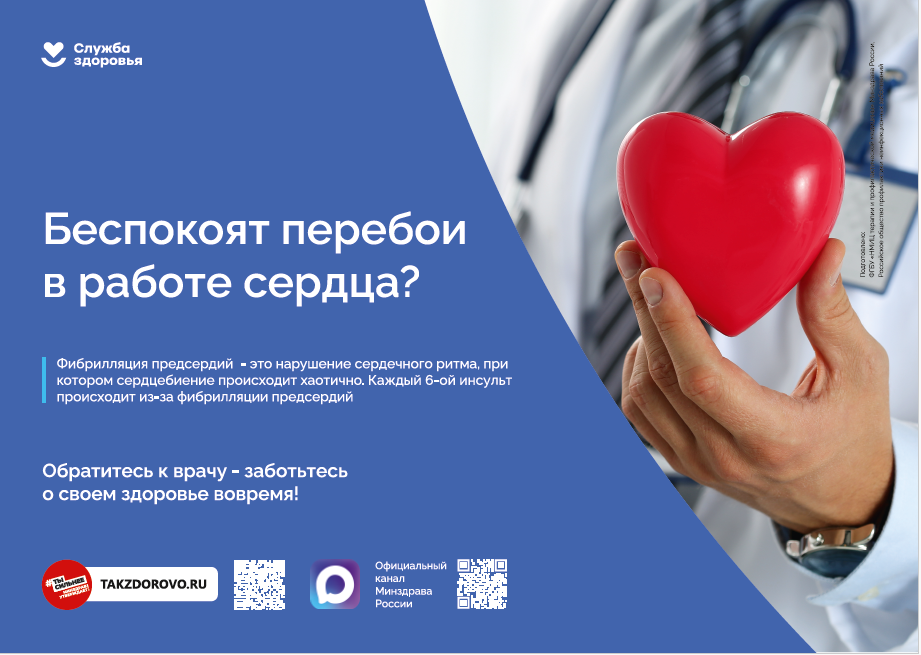 Акция "Неделя осведомленности о заболеваниях сердца"