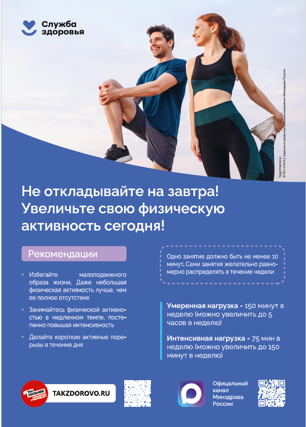 "Неделя профилактики неинфекционных заболеваний"