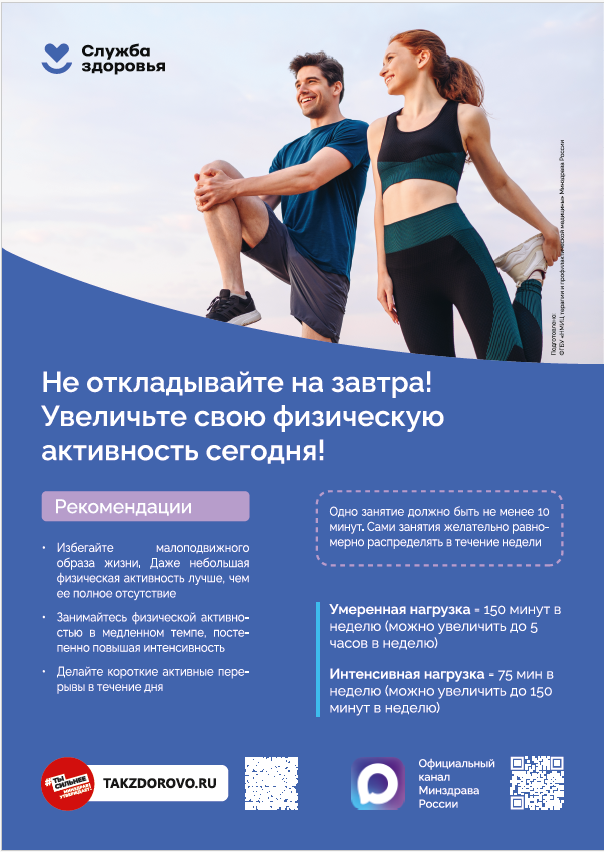 Акция "Неделя продвижения активного образа жизни"