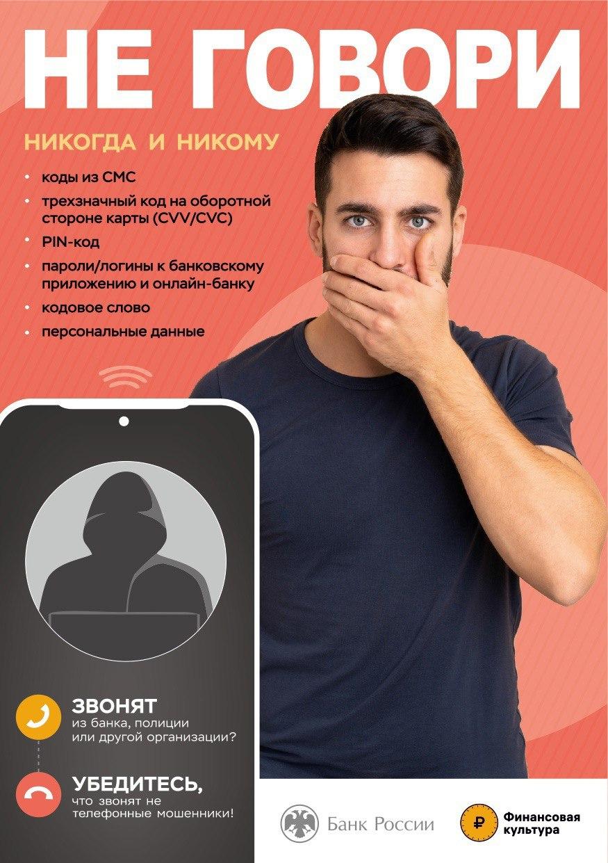 Не говори никогда и никому