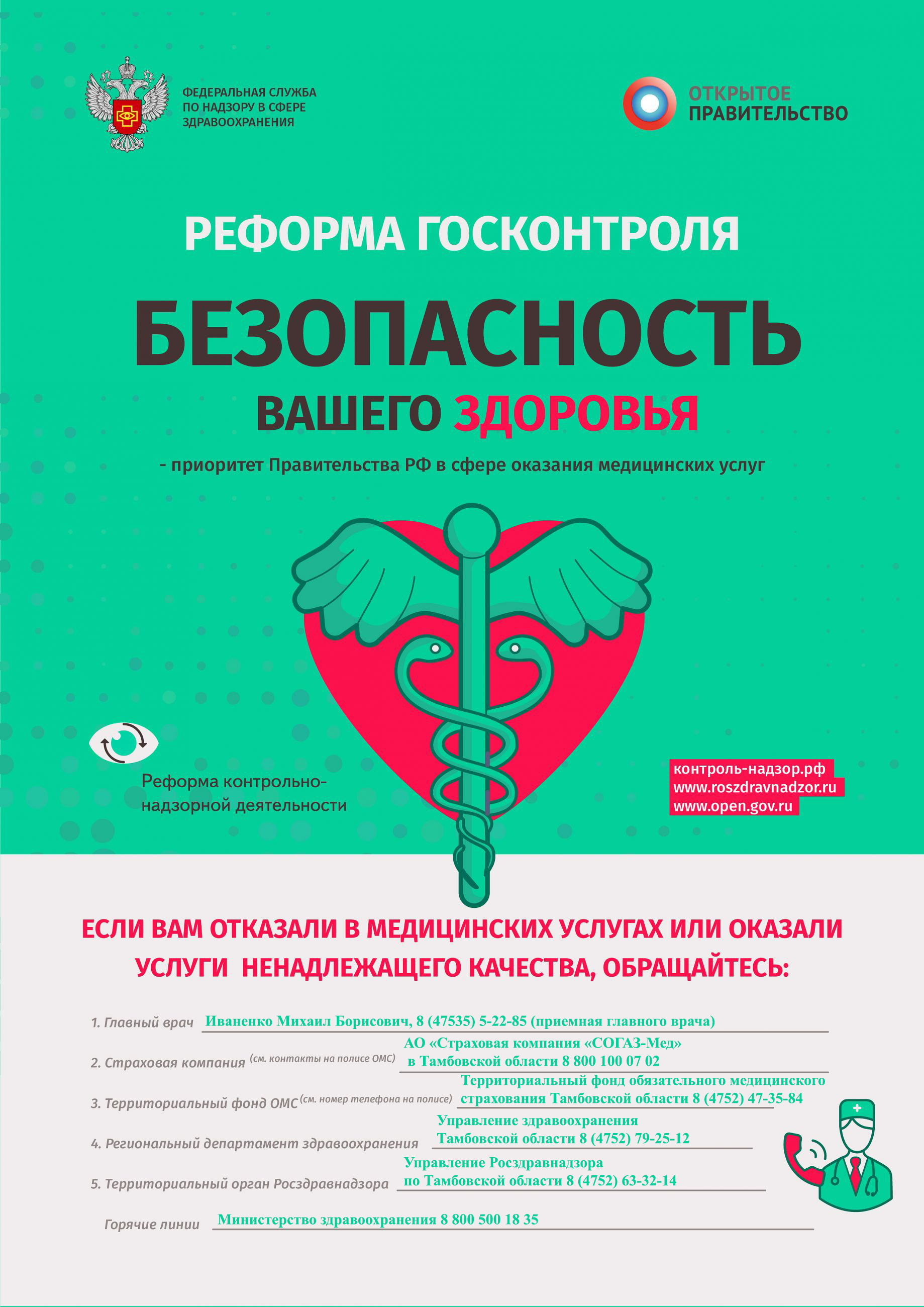 Углубленная диспансеризация: важно, удобно, бесплатно - ТОГБУЗ «Жердевская  центральная районная больница»